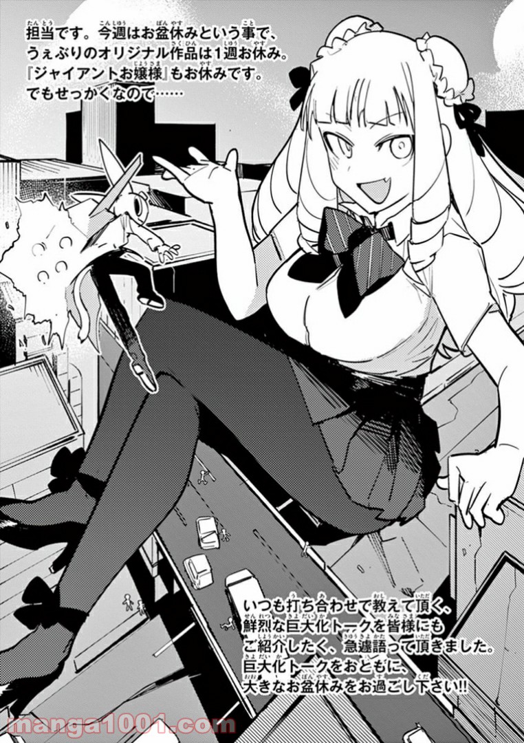 Giant Ojousama - Chapter 2.5 - Page 2